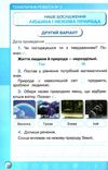 я досліджую світ 3 клас мої досягнення книга    друге видання Оріон Ціна (цена) 38.25грн. | придбати  купити (купить) я досліджую світ 3 клас мої досягнення книга    друге видання Оріон доставка по Украине, купить книгу, детские игрушки, компакт диски 3