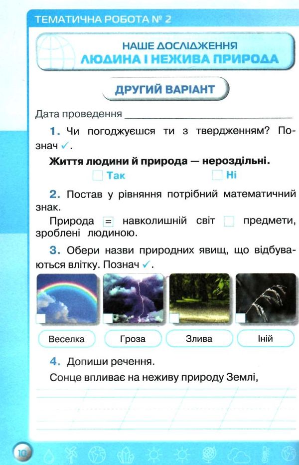 я досліджую світ 3 клас мої досягнення книга    друге видання Оріон Ціна (цена) 46.75грн. | придбати  купити (купить) я досліджую світ 3 клас мої досягнення книга    друге видання Оріон доставка по Украине, купить книгу, детские игрушки, компакт диски 3