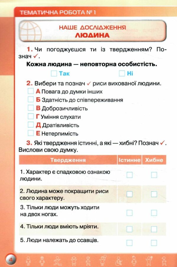 я досліджую світ 3 клас мої досягнення 2025 рік Ціна (цена) 45.38грн. | придбати  купити (купить) я досліджую світ 3 клас мої досягнення 2025 рік доставка по Украине, купить книгу, детские игрушки, компакт диски 3