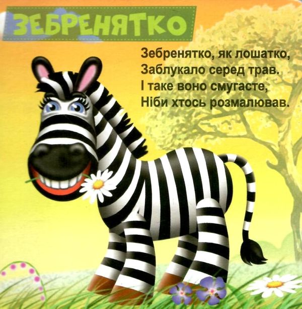 картонки  Хтосики формат А-6 Ціна (цена) 56.50грн. | придбати  купити (купить) картонки  Хтосики формат А-6 доставка по Украине, купить книгу, детские игрушки, компакт диски 3
