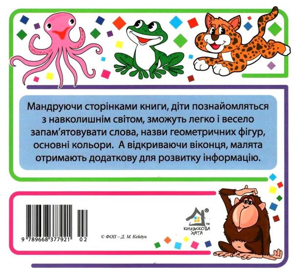 картонки Мої перші слова Абетка 33 віконця синя формат В-6 Ціна (цена) 97.30грн. | придбати  купити (купить) картонки Мої перші слова Абетка 33 віконця синя формат В-6 доставка по Украине, купить книгу, детские игрушки, компакт диски 4