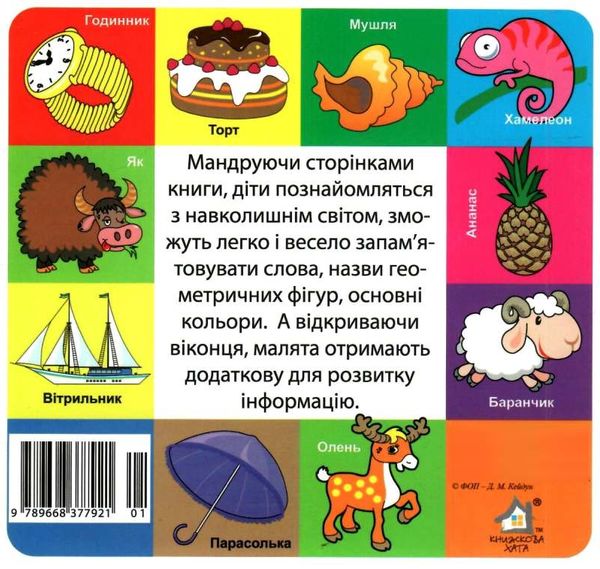 картонки Мої перші слова Абетка 33 віконця червона  формат в6 Ціна (цена) 97.30грн. | придбати  купити (купить) картонки Мої перші слова Абетка 33 віконця червона  формат в6 доставка по Украине, купить книгу, детские игрушки, компакт диски 4