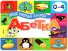 картонки Мої перші слова Абетка 33 віконця червона  формат в6 Ціна (цена) 112.10грн. | придбати  купити (купить) картонки Мої перші слова Абетка 33 віконця червона  формат в6 доставка по Украине, купить книгу, детские игрушки, компакт диски 0