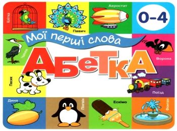 картонки Мої перші слова Абетка 33 віконця червона  формат в6 Ціна (цена) 112.10грн. | придбати  купити (купить) картонки Мої перші слова Абетка 33 віконця червона  формат в6 доставка по Украине, купить книгу, детские игрушки, компакт диски 0
