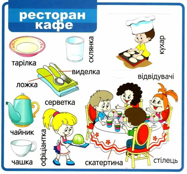 картонки Мої перші слова Світ навколо 33 віконця формат В-6 фіолетова Ціна (цена) 107.40грн. | придбати  купити (купить) картонки Мої перші слова Світ навколо 33 віконця формат В-6 фіолетова доставка по Украине, купить книгу, детские игрушки, компакт диски 2