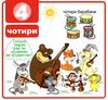 картонки Мої перші слова Цифри 33 віконця формат В-6 Ціна (цена) 112.10грн. | придбати  купити (купить) картонки Мої перші слова Цифри 33 віконця формат В-6 доставка по Украине, купить книгу, детские игрушки, компакт диски 1