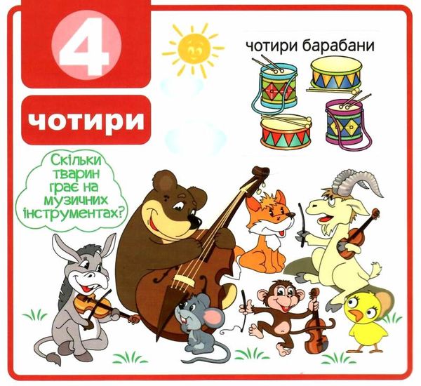 картонки Мої перші слова Цифри 33 віконця формат В-6 Ціна (цена) 112.10грн. | придбати  купити (купить) картонки Мої перші слова Цифри 33 віконця формат В-6 доставка по Украине, купить книгу, детские игрушки, компакт диски 1