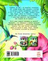 феєричні пригоди феї та кристал життя Ціна (цена) 151.30грн. | придбати  купити (купить) феєричні пригоди феї та кристал життя доставка по Украине, купить книгу, детские игрушки, компакт диски 7