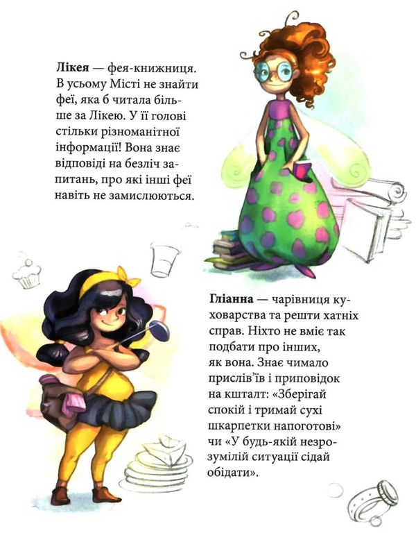 феєричні пригоди феї та кристал життя Ціна (цена) 155.40грн. | придбати  купити (купить) феєричні пригоди феї та кристал життя доставка по Украине, купить книгу, детские игрушки, компакт диски 3