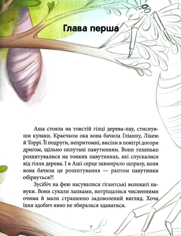 феєричні пригоди феї та кристал життя Ціна (цена) 151.30грн. | придбати  купити (купить) феєричні пригоди феї та кристал життя доставка по Украине, купить книгу, детские игрушки, компакт диски 6