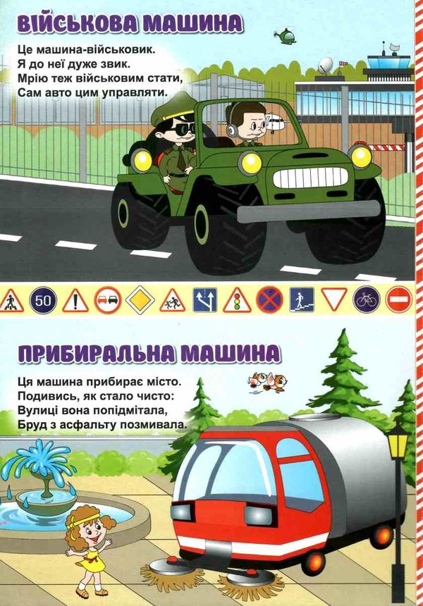 картонки  Малятам про машини тонка фармат А-4 Ціна (цена) 64.90грн. | придбати  купити (купить) картонки  Малятам про машини тонка фармат А-4 доставка по Украине, купить книгу, детские игрушки, компакт диски 3