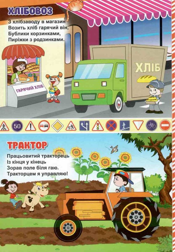 картонки  Малятам про машини тонка фармат А-4 Ціна (цена) 64.90грн. | придбати  купити (купить) картонки  Малятам про машини тонка фармат А-4 доставка по Украине, купить книгу, детские игрушки, компакт диски 2