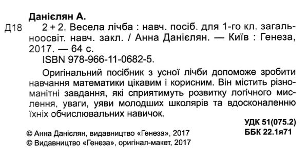 весела лічба 1 клас навчальний посібник Ціна (цена) 51.00грн. | придбати  купити (купить) весела лічба 1 клас навчальний посібник доставка по Украине, купить книгу, детские игрушки, компакт диски 2