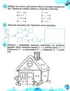 весела лічба 1 клас навчальний посібник Ціна (цена) 51.00грн. | придбати  купити (купить) весела лічба 1 клас навчальний посібник доставка по Украине, купить книгу, детские игрушки, компакт диски 4