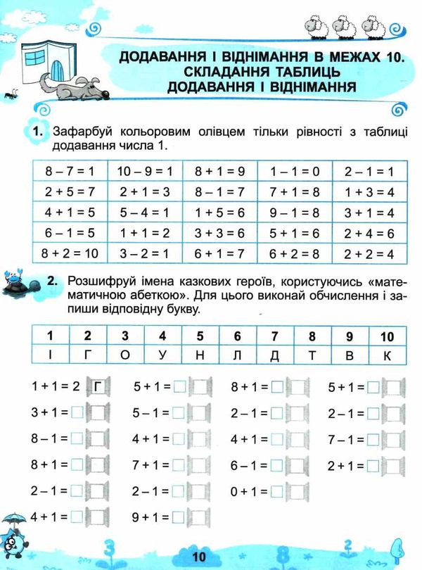 весела лічба 1 клас навчальний посібник Ціна (цена) 51.00грн. | придбати  купити (купить) весела лічба 1 клас навчальний посібник доставка по Украине, купить книгу, детские игрушки, компакт диски 3