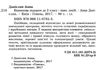 уцінка книжкова подорож з 1 у 2 клас навчальний посібник загнуті куточки Ціна (цена) 54.00грн. | придбати  купити (купить) уцінка книжкова подорож з 1 у 2 клас навчальний посібник загнуті куточки доставка по Украине, купить книгу, детские игрушки, компакт диски 2