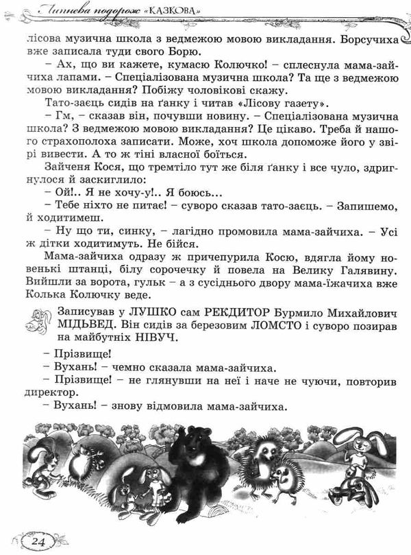 уцінка книжкова подорож з 1 у 2 клас навчальний посібник загнуті куточки Ціна (цена) 54.00грн. | придбати  купити (купить) уцінка книжкова подорож з 1 у 2 клас навчальний посібник загнуті куточки доставка по Украине, купить книгу, детские игрушки, компакт диски 4