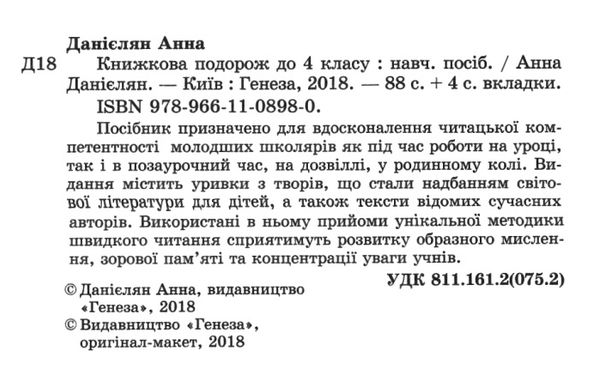 книжкова подорож з 3 у 4 клас навчальний посібник Ціна (цена) 68.00грн. | придбати  купити (купить) книжкова подорож з 3 у 4 клас навчальний посібник доставка по Украине, купить книгу, детские игрушки, компакт диски 2