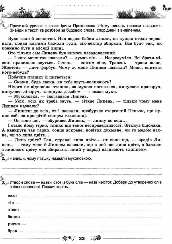 щодня півгодини для розвитку дитини 3 клас навчальний посібник Ціна (цена) 51.00грн. | придбати  купити (купить) щодня півгодини для розвитку дитини 3 клас навчальний посібник доставка по Украине, купить книгу, детские игрушки, компакт диски 4