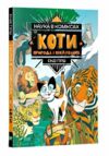 енді наука в коміксах. коти природа і піклування книга Ціна (цена) 170.20грн. | придбати  купити (купить) енді наука в коміксах. коти природа і піклування книга доставка по Украине, купить книгу, детские игрушки, компакт диски 0