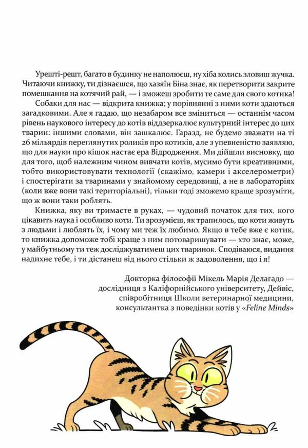 енді наука в коміксах. коти природа і піклування книга Ціна (цена) 170.20грн. | придбати  купити (купить) енді наука в коміксах. коти природа і піклування книга доставка по Украине, купить книгу, детские игрушки, компакт диски 1