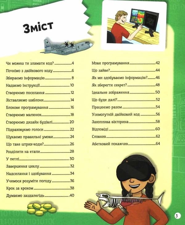 томас я можу бути програмістом Ціна (цена) 96.60грн. | придбати  купити (купить) томас я можу бути програмістом доставка по Украине, купить книгу, детские игрушки, компакт диски 2