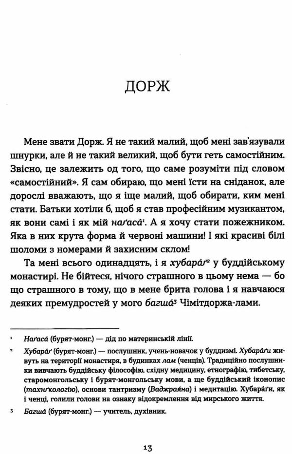 таємниця старого лами Ціна (цена) 180.40грн. | придбати  купити (купить) таємниця старого лами доставка по Украине, купить книгу, детские игрушки, компакт диски 4