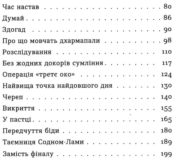 таємниця старого лами Ціна (цена) 180.40грн. | придбати  купити (купить) таємниця старого лами доставка по Украине, купить книгу, детские игрушки, компакт диски 3