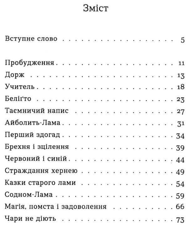 таємниця старого лами Ціна (цена) 180.40грн. | придбати  купити (купить) таємниця старого лами доставка по Украине, купить книгу, детские игрушки, компакт диски 2