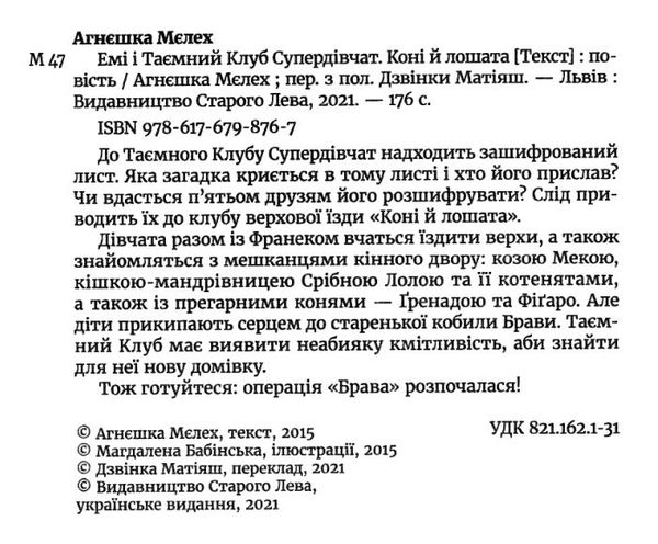 емі і таємний клуб супердівчат коні і лошата Ціна (цена) 142.10грн. | придбати  купити (купить) емі і таємний клуб супердівчат коні і лошата доставка по Украине, купить книгу, детские игрушки, компакт диски 2