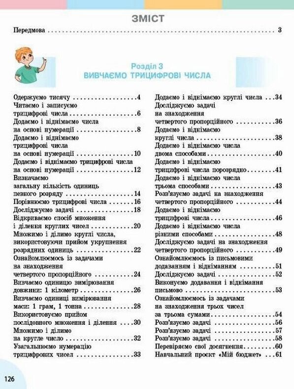 математика 3 клас підручник частина 2 Ціна (цена) 300.40грн. | придбати  купити (купить) математика 3 клас підручник частина 2 доставка по Украине, купить книгу, детские игрушки, компакт диски 3