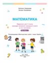 математика 3 клас підручник частина 2 Ціна (цена) 300.40грн. | придбати  купити (купить) математика 3 клас підручник частина 2 доставка по Украине, купить книгу, детские игрушки, компакт диски 1