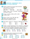 математика 3 клас підручник частина 2 Ціна (цена) 291.30грн. | придбати  купити (купить) математика 3 клас підручник частина 2 доставка по Украине, купить книгу, детские игрушки, компакт диски 8