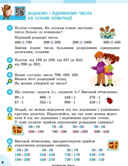 математика 3 клас підручник частина 2 Ціна (цена) 291.30грн. | придбати  купити (купить) математика 3 клас підручник частина 2 доставка по Украине, купить книгу, детские игрушки, компакт диски 8