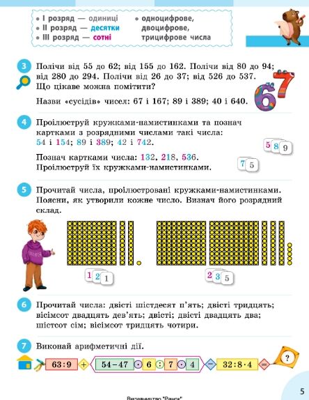 математика 3 клас підручник частина 2 Ціна (цена) 291.30грн. | придбати  купити (купить) математика 3 клас підручник частина 2 доставка по Украине, купить книгу, детские игрушки, компакт диски 5