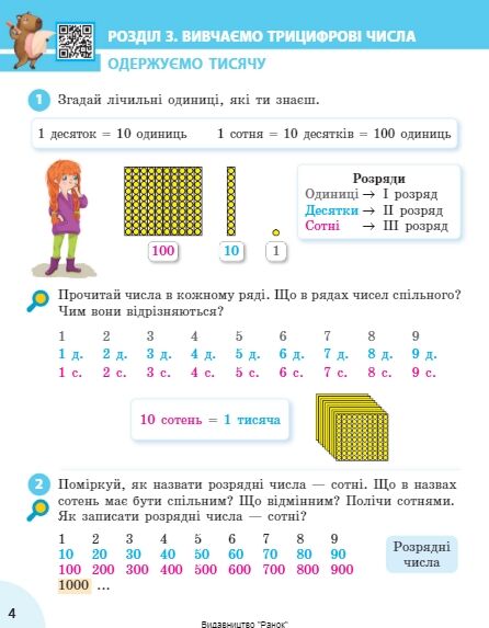 математика 3 клас підручник частина 2 Ціна (цена) 291.30грн. | придбати  купити (купить) математика 3 клас підручник частина 2 доставка по Украине, купить книгу, детские игрушки, компакт диски 4