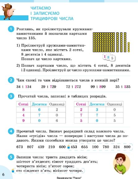 математика 3 клас підручник частина 2 Ціна (цена) 291.30грн. | придбати  купити (купить) математика 3 клас підручник частина 2 доставка по Украине, купить книгу, детские игрушки, компакт диски 6