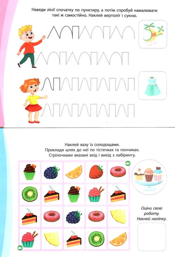 прописи та лабіринти загублені стежки 6+ РОЗПРОДАЖ Ціна (цена) 35.60грн. | придбати  купити (купить) прописи та лабіринти загублені стежки 6+ РОЗПРОДАЖ доставка по Украине, купить книгу, детские игрушки, компакт диски 3