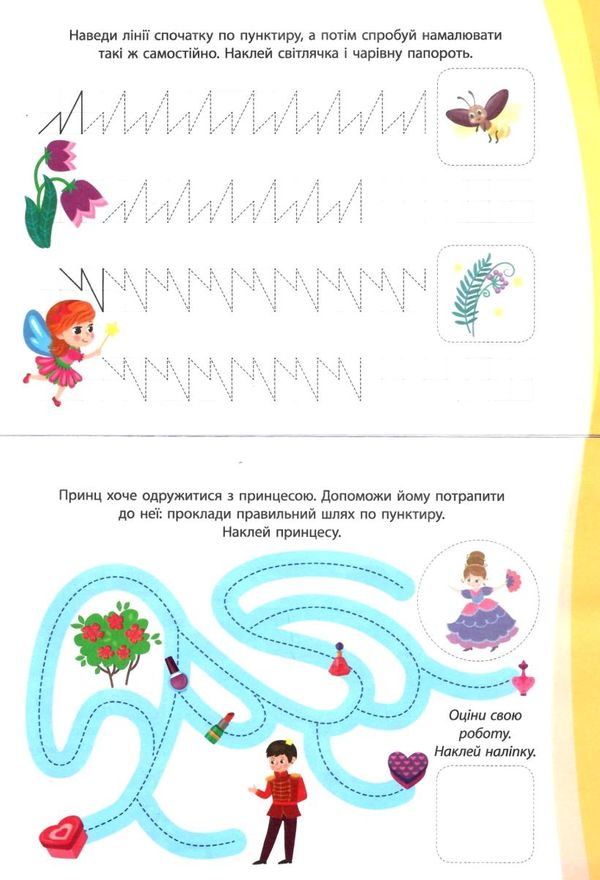 прописи та лабіринти+ наліпки  суперпригоди 5+ РОЗПРОДАЖ Ціна (цена) 35.60грн. | придбати  купити (купить) прописи та лабіринти+ наліпки  суперпригоди 5+ РОЗПРОДАЖ доставка по Украине, купить книгу, детские игрушки, компакт диски 2