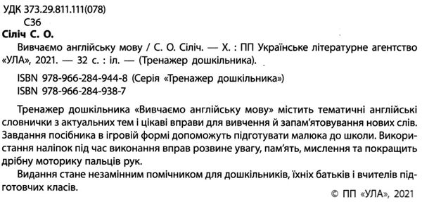 тренажер дошкільника вивчаю англійську мову книга РОЗПРОДАЖ Ціна (цена) 47.40грн. | придбати  купити (купить) тренажер дошкільника вивчаю англійську мову книга РОЗПРОДАЖ доставка по Украине, купить книгу, детские игрушки, компакт диски 2
