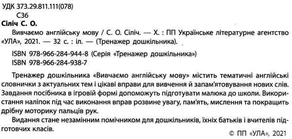 тренажер дошкільника вивчаю англійську мову книга Ціна (цена) 62.20грн. | придбати  купити (купить) тренажер дошкільника вивчаю англійську мову книга доставка по Украине, купить книгу, детские игрушки, компакт диски 2