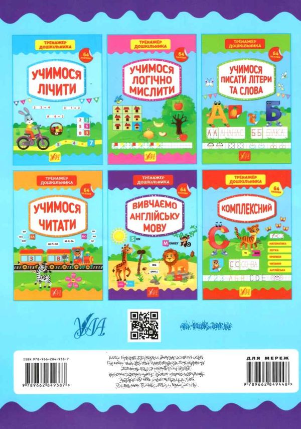 тренажер дошкільника вивчаю англійську мову книга РОЗПРОДАЖ Ціна (цена) 47.40грн. | придбати  купити (купить) тренажер дошкільника вивчаю англійську мову книга РОЗПРОДАЖ доставка по Украине, купить книгу, детские игрушки, компакт диски 5