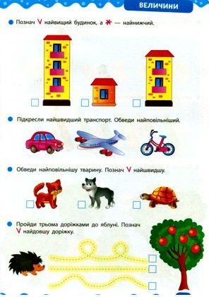тренажер дошкільника учимося лічити РОЗПРОДАЖ Ціна (цена) 47.40грн. | придбати  купити (купить) тренажер дошкільника учимося лічити РОЗПРОДАЖ доставка по Украине, купить книгу, детские игрушки, компакт диски 1