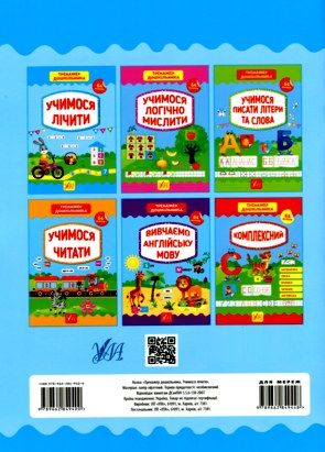 тренажер дошкільника учимося лічити РОЗПРОДАЖ Ціна (цена) 47.40грн. | придбати  купити (купить) тренажер дошкільника учимося лічити РОЗПРОДАЖ доставка по Украине, купить книгу, детские игрушки, компакт диски 2
