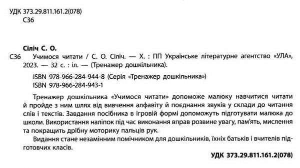 тренажер дошкільника учимося читати Ціна (цена) 62.20грн. | придбати  купити (купить) тренажер дошкільника учимося читати доставка по Украине, купить книгу, детские игрушки, компакт диски 1