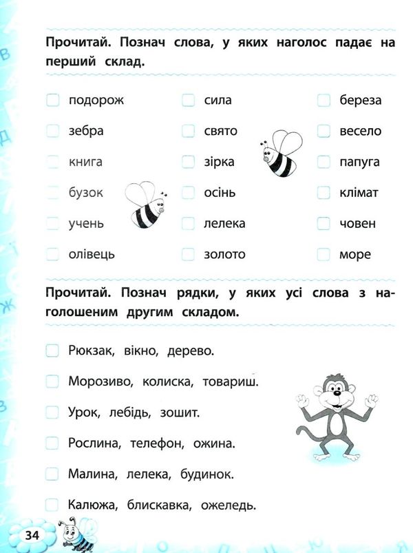 тренажер з української  мови 1 клас  НУШ Ціна (цена) 36.46грн. | придбати  купити (купить) тренажер з української  мови 1 клас  НУШ доставка по Украине, купить книгу, детские игрушки, компакт диски 5