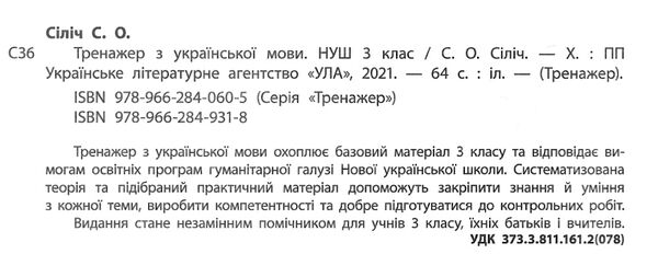 українська мова 3 клас тренажер Ціна (цена) 39.77грн. | придбати  купити (купить) українська мова 3 клас тренажер доставка по Украине, купить книгу, детские игрушки, компакт диски 1