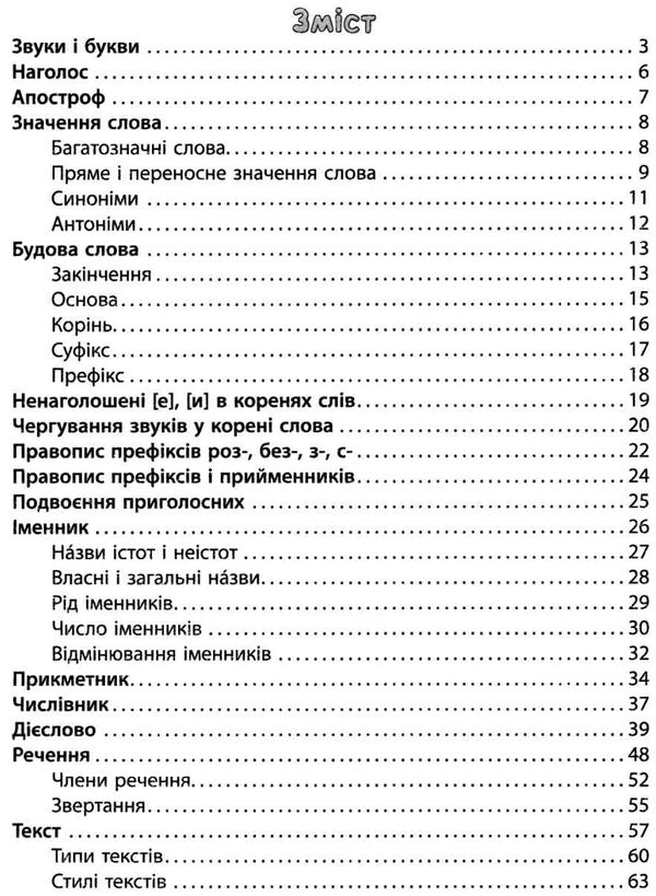 українська мова 3 клас тренажер Ціна (цена) 39.77грн. | придбати  купити (купить) українська мова 3 клас тренажер доставка по Украине, купить книгу, детские игрушки, компакт диски 2