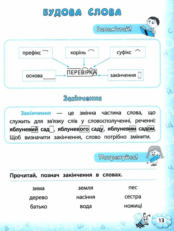 українська мова 3 клас тренажер Ціна (цена) 39.77грн. | придбати  купити (купить) українська мова 3 клас тренажер доставка по Украине, купить книгу, детские игрушки, компакт диски 3