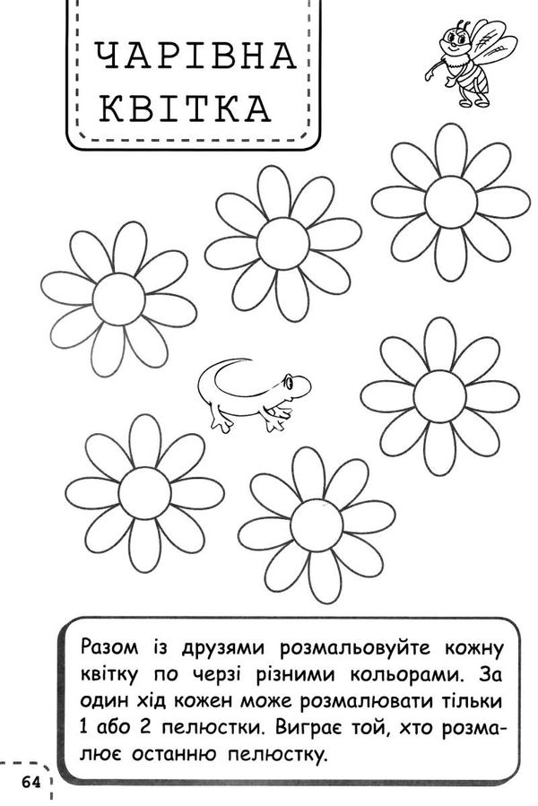 100 забавок 6 - 7 років книга Ціна (цена) 52.40грн. | придбати  купити (купить) 100 забавок 6 - 7 років книга доставка по Украине, купить книгу, детские игрушки, компакт диски 5